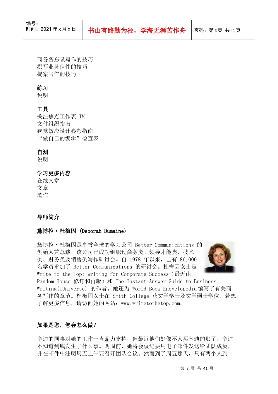 哈佛商学多媒体网络课程《哈佛管理导师》商务写作_第3页