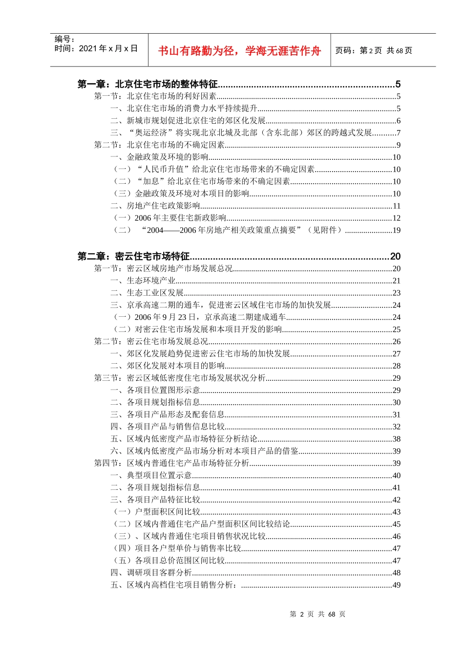 密云市场调研报告_第2页
