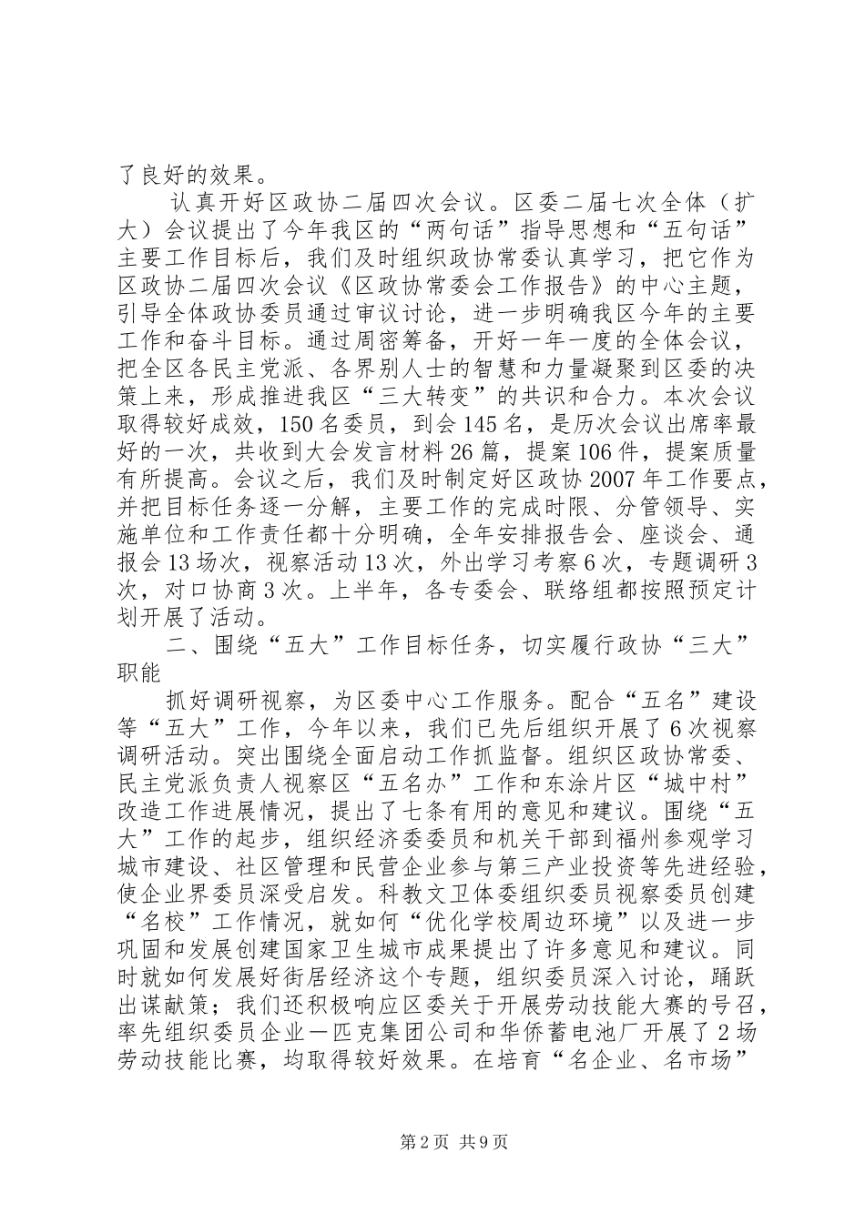 区政协上半年工作总结和下半年工作打算_第2页