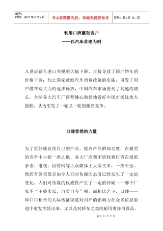 如何利用口碑赢取客户