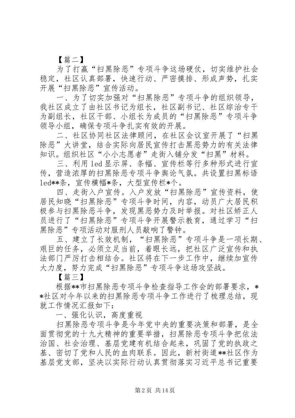 扫黑除恶宣传活动总结八篇_第2页