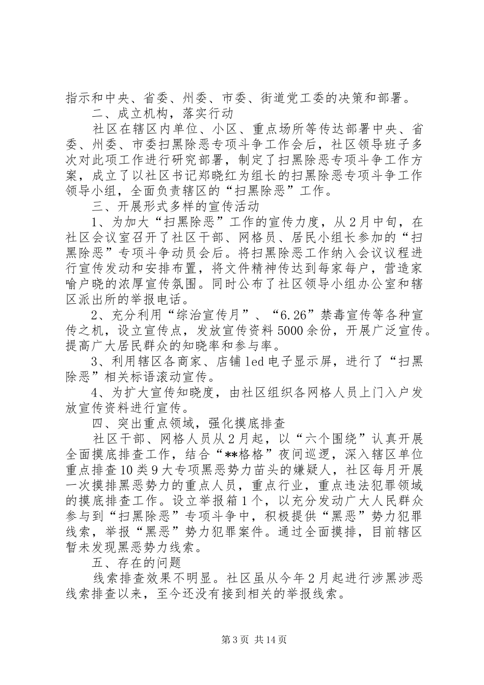扫黑除恶宣传活动总结八篇_第3页