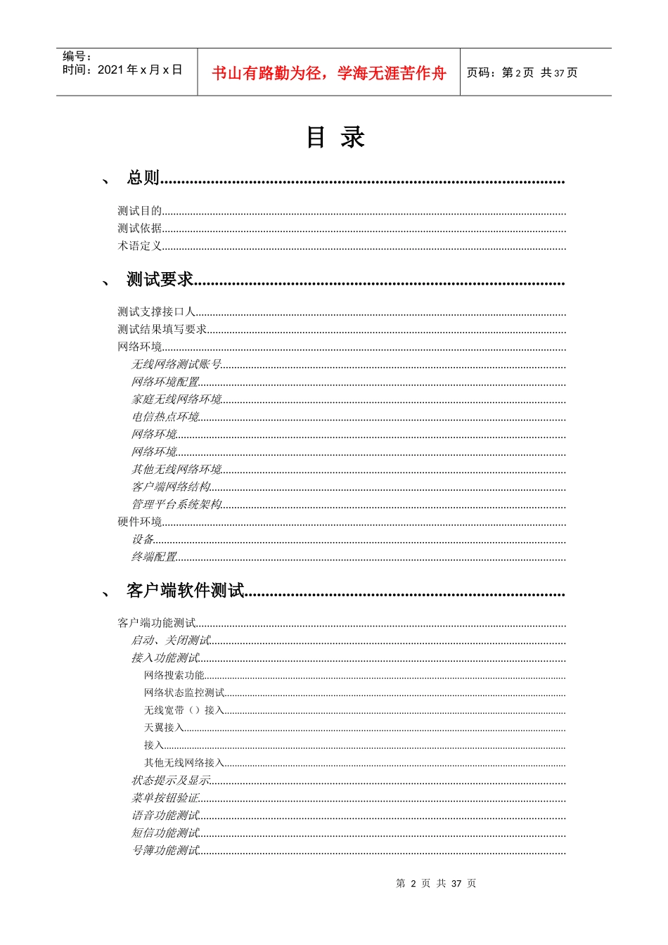 中国电信数据卡与无线宽带客户端兼容性测试规范_第2页