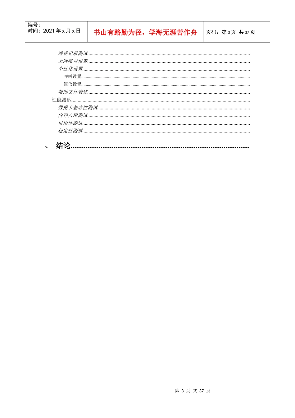 中国电信数据卡与无线宽带客户端兼容性测试规范_第3页