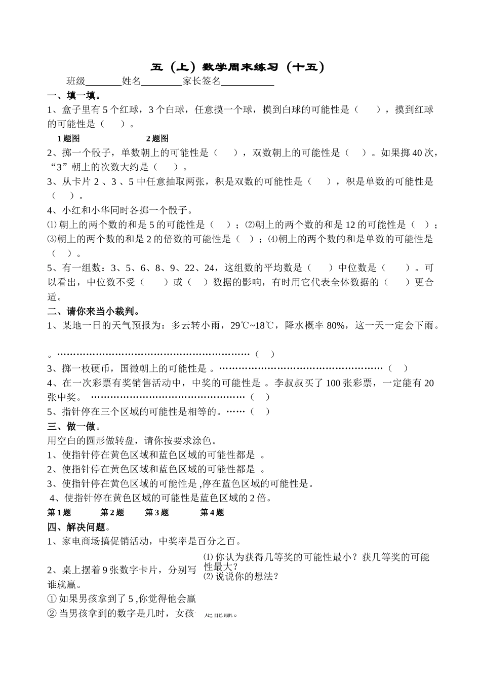 五年级数学上册周末练习十七份14 _第1页