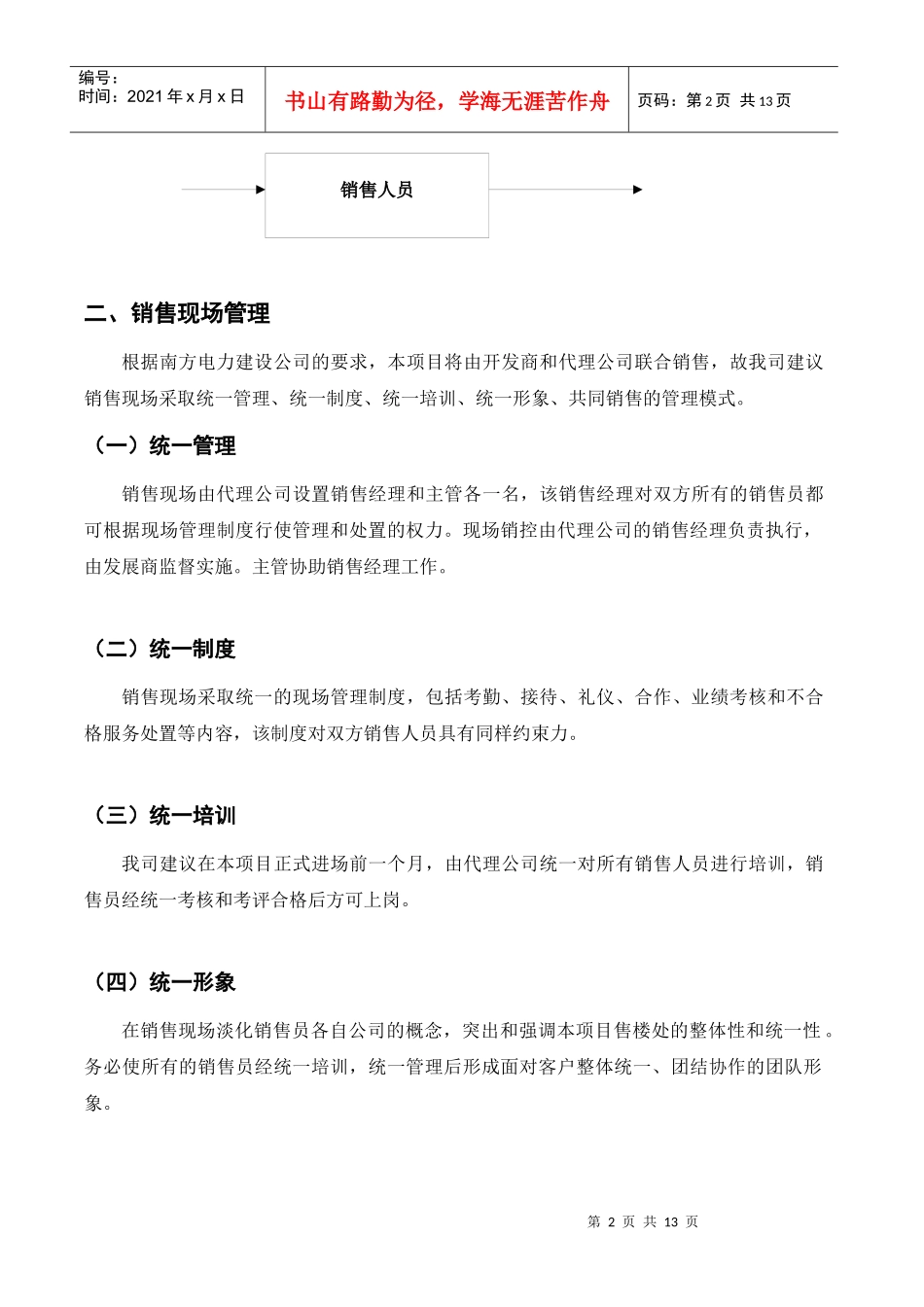 【房地产】南方国际广场营销策划报告（英联）_第2页