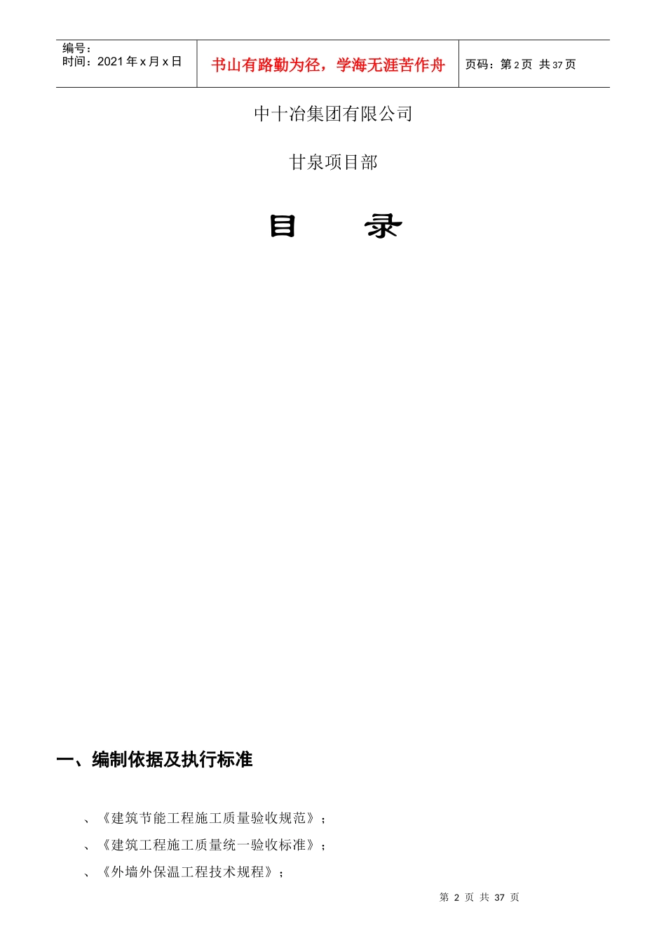 供电局生产营业客服楼工程建筑节能施工方案_第2页