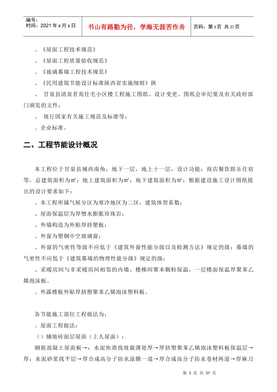 供电局生产营业客服楼工程建筑节能施工方案_第3页