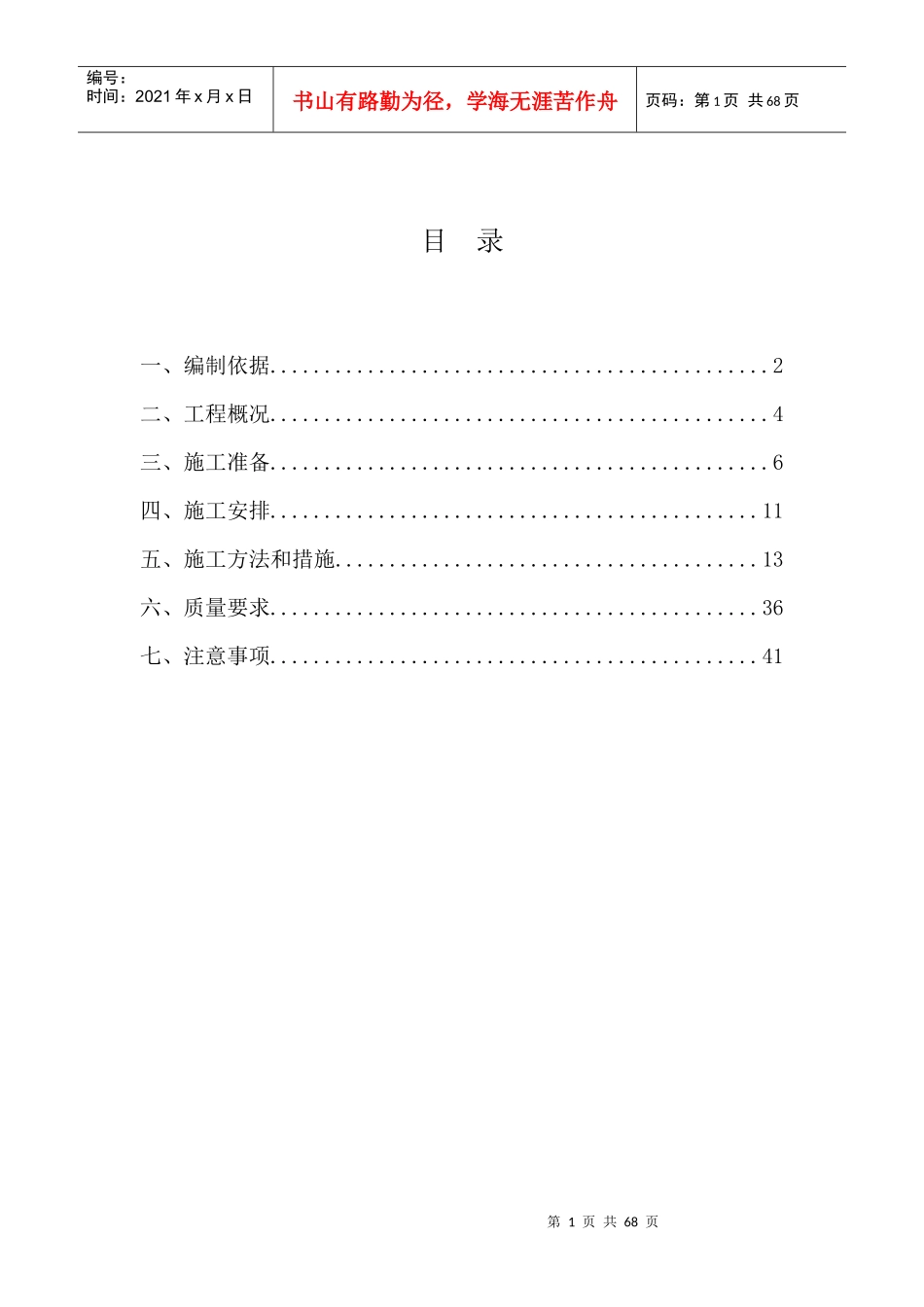 底板钢筋施工方案--长辛店_第2页