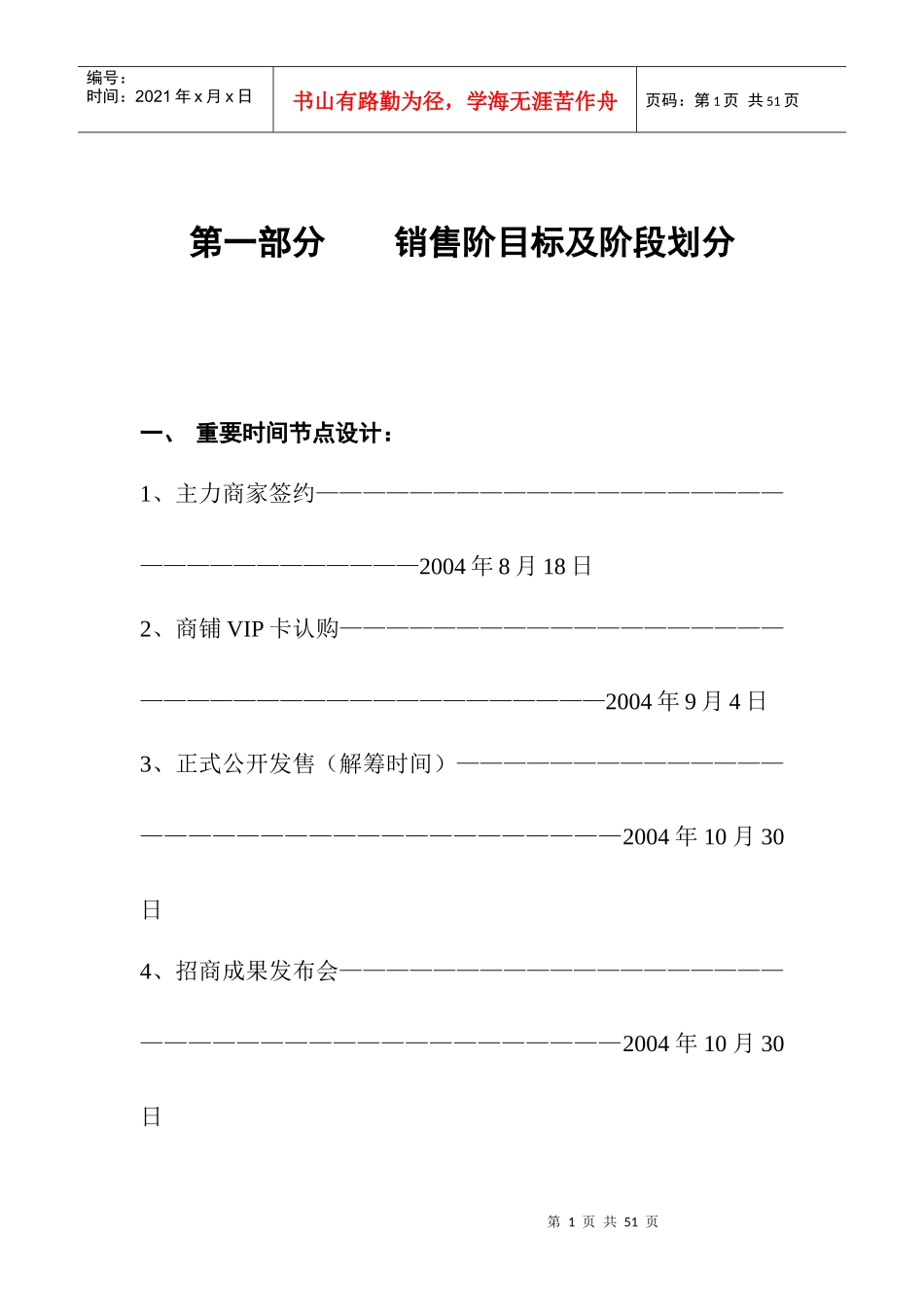 XX步行街销售策略报告_第1页