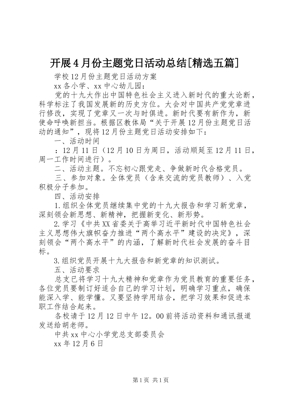 开展4月份主题党日活动总结[精选五篇]_3_第1页