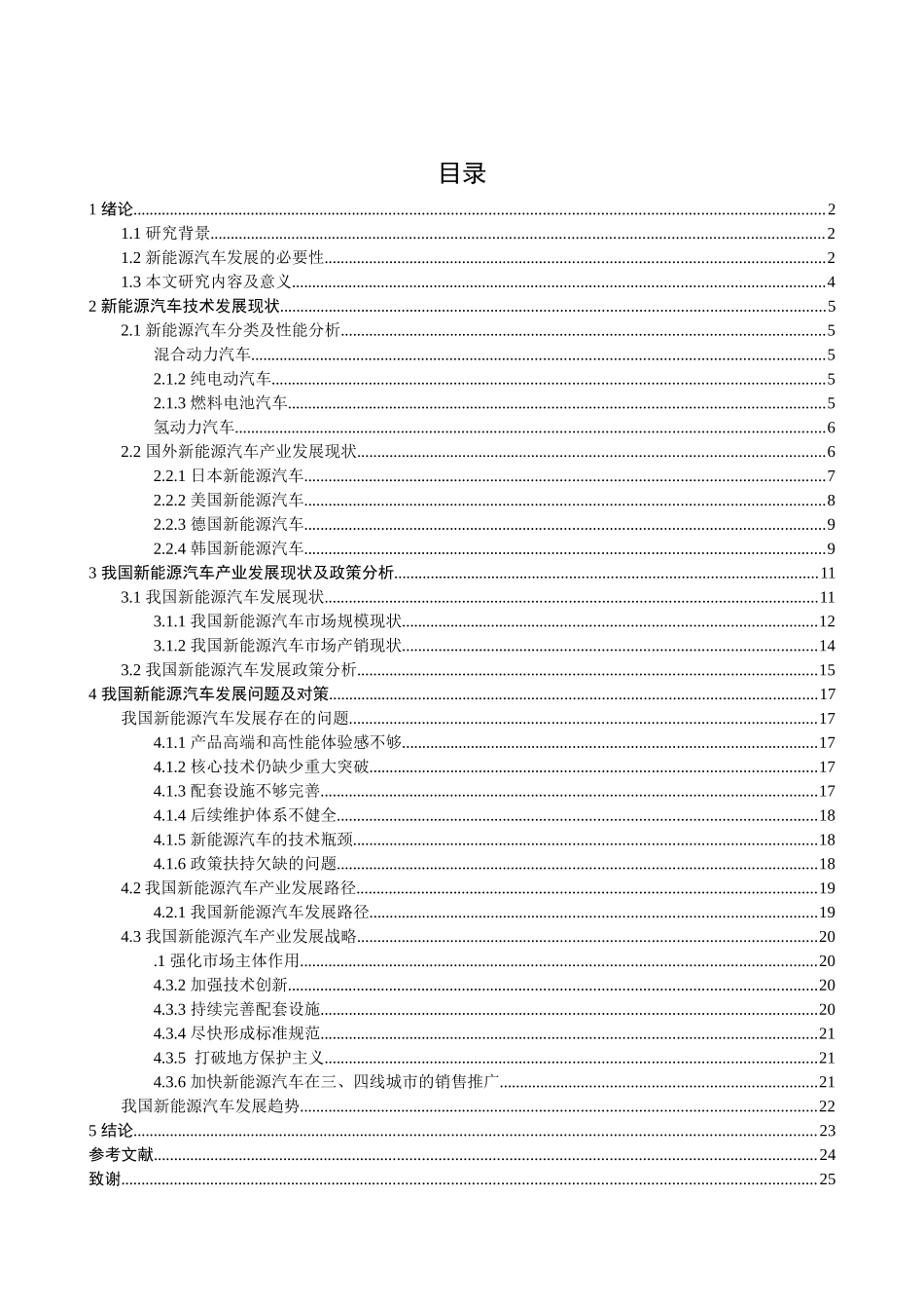 新能源汽车发展研究修 标红 _第3页