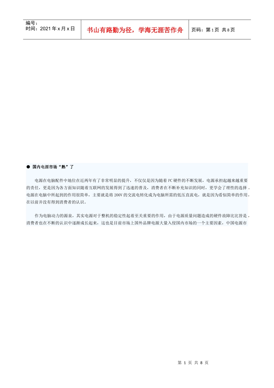 国内电源市场“熟”了_第1页