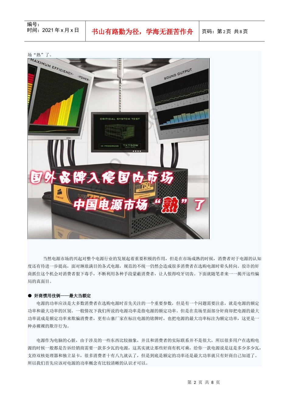 国内电源市场“熟”了_第2页