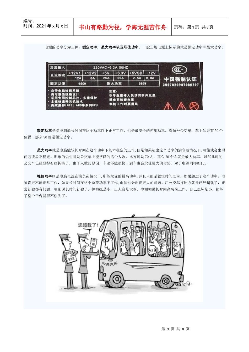 国内电源市场“熟”了_第3页