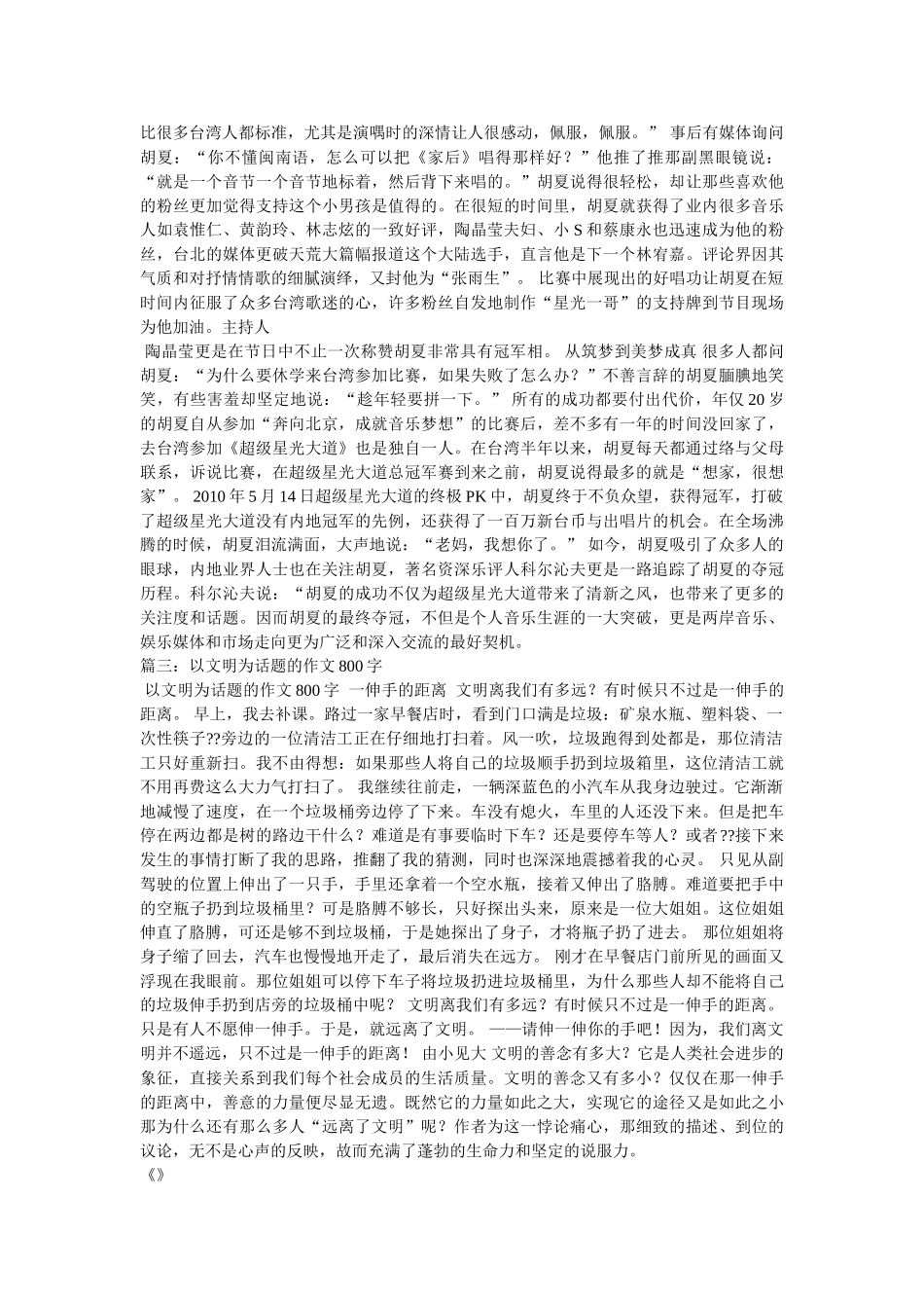 文艺小青年作文800字 _第3页