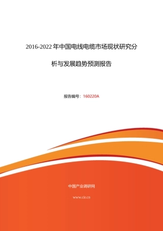 XXXX年电线电缆发展现状及市场前景分析