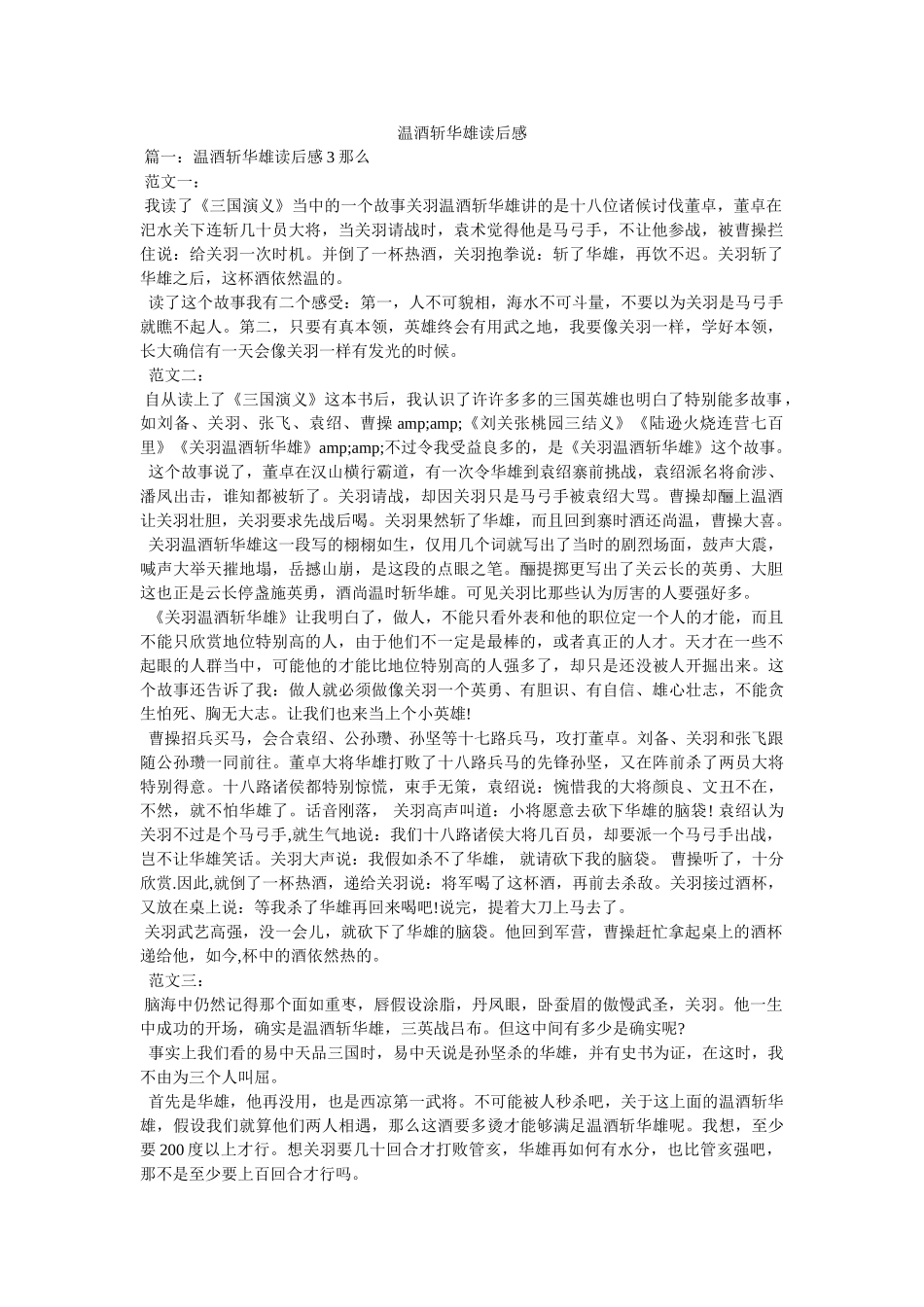 温酒斩华雄读后感 _第1页