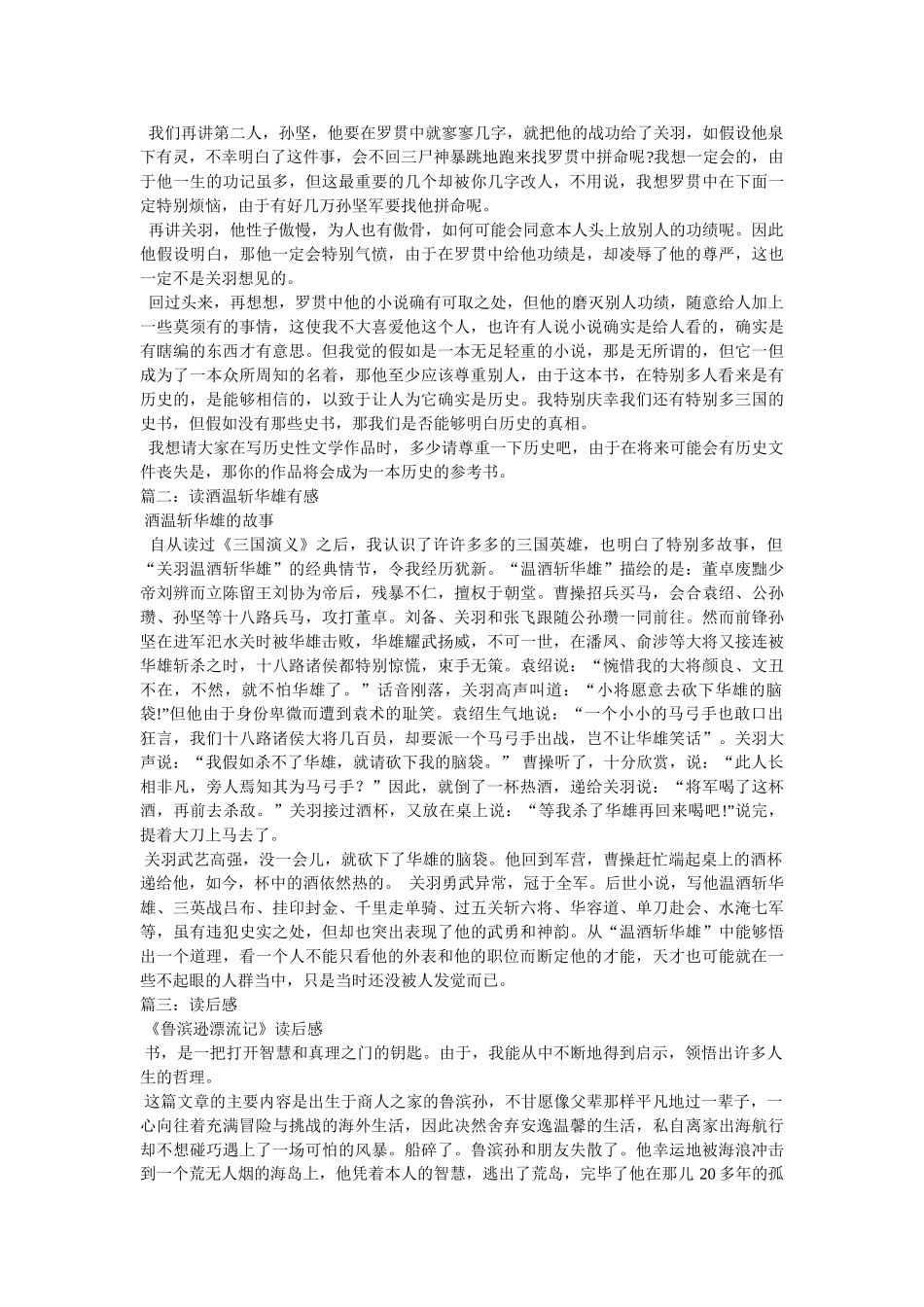 温酒斩华雄读后感 _第2页