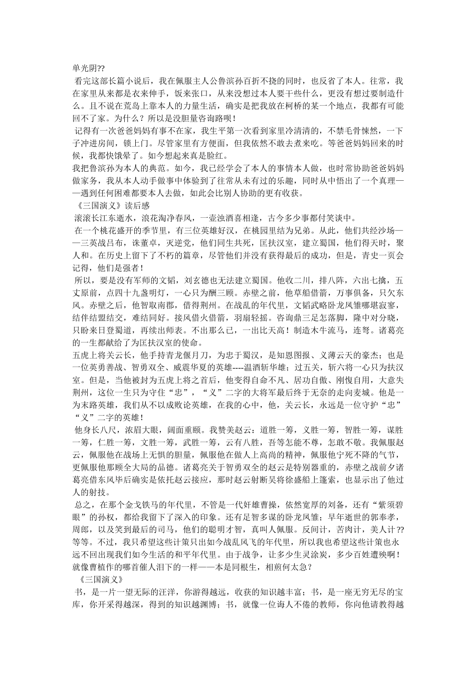温酒斩华雄读后感 _第3页