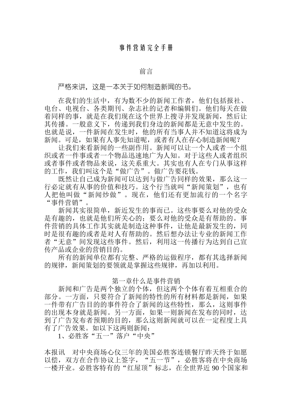 事件营销完全手册（DOC 12页）_第1页