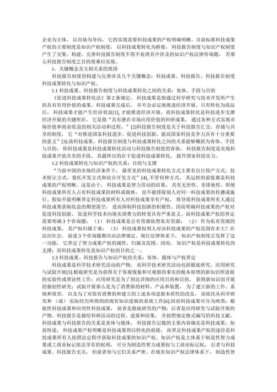 探讨科技报告制度中知识产权制度保护和利益参考 _第2页