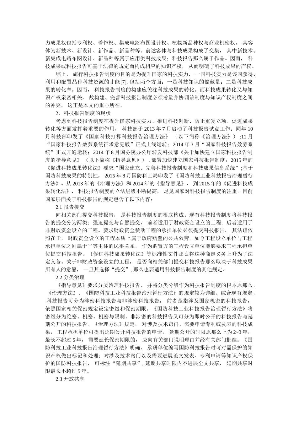 探讨科技报告制度中知识产权制度保护和利益参考 _第3页