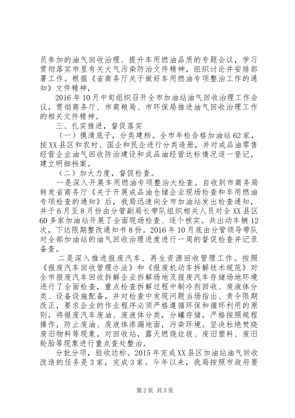 商务粮食局环境保护工作总结_第2页