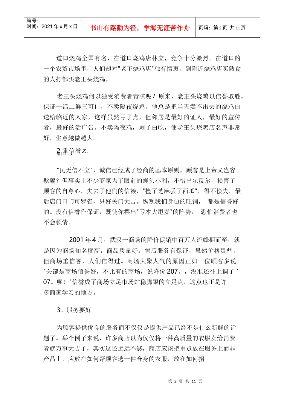 市场营销书籍集萃0283-怎样提升店面人气_第2页