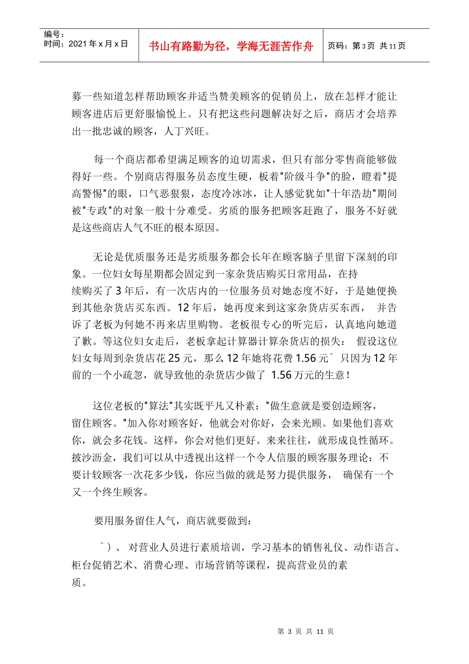 市场营销书籍集萃0283-怎样提升店面人气_第3页