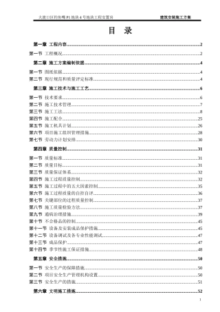 大渡口区建筑安装施工方案