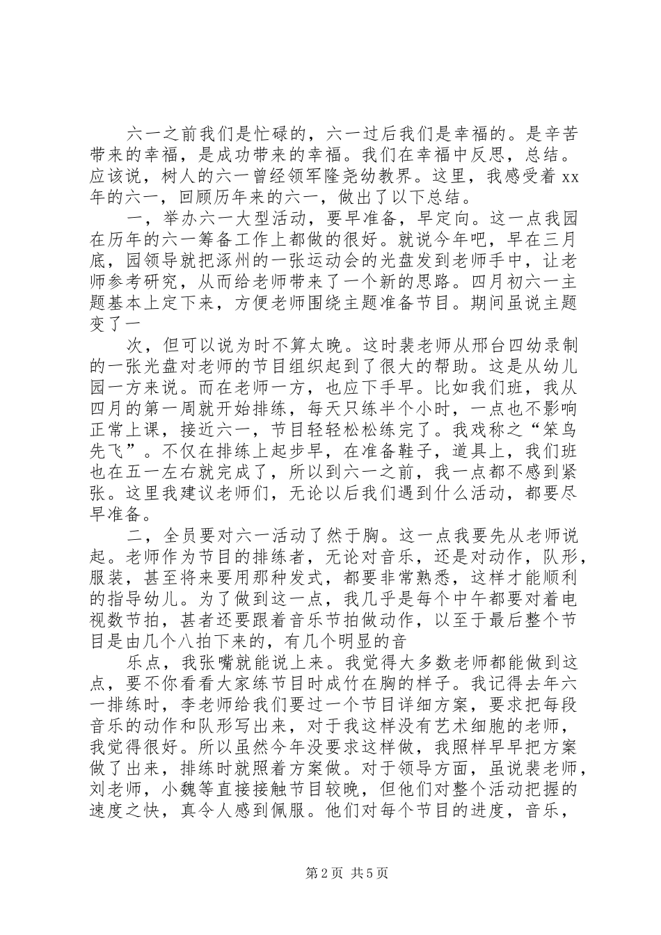 六一节活动总结_第2页