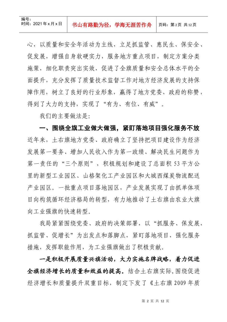 围绕中心强服务、赢得政府大支持_第2页