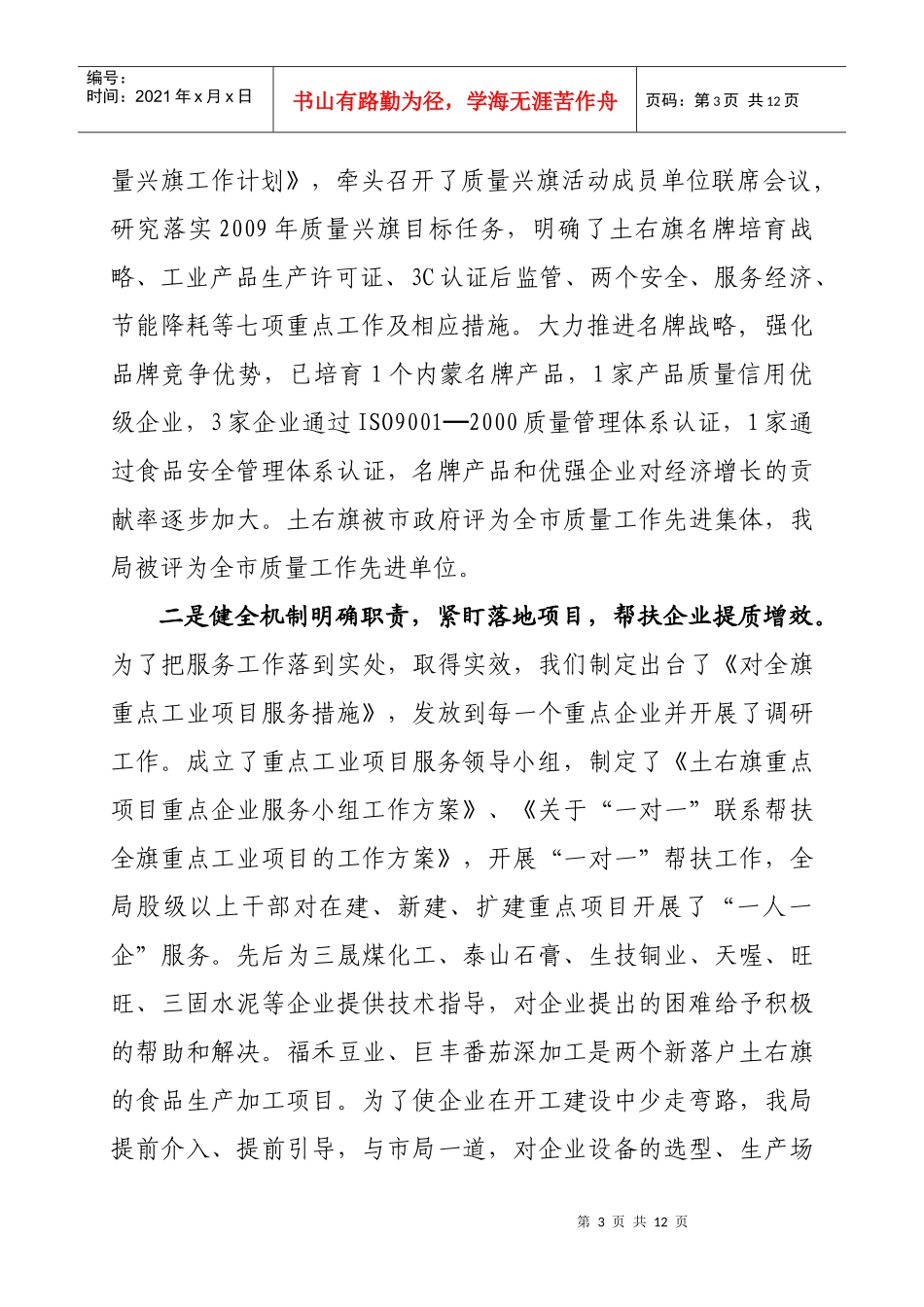 围绕中心强服务、赢得政府大支持_第3页