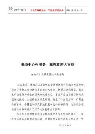 围绕中心强服务、赢得政府大支持