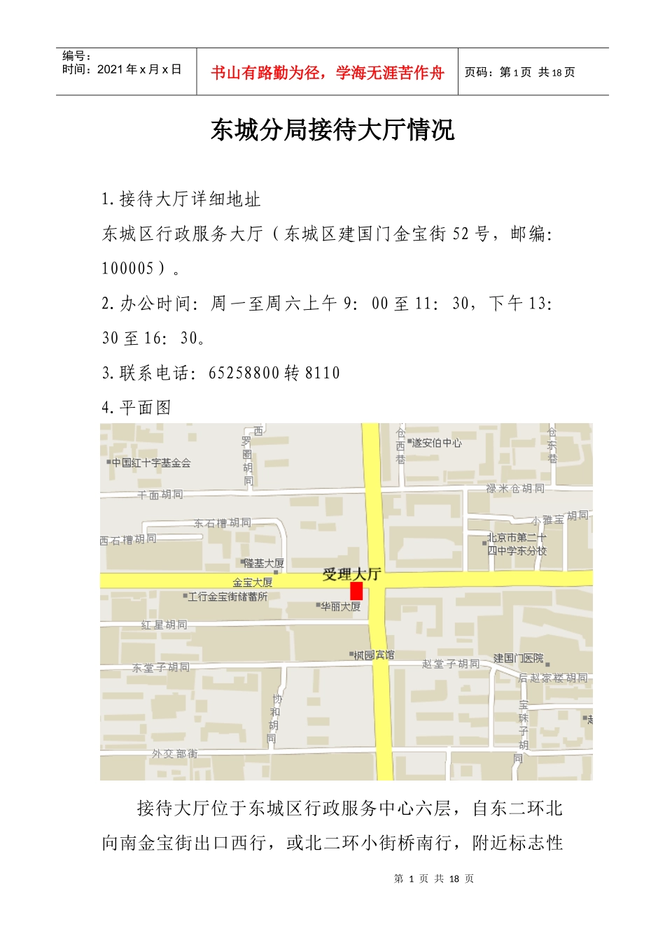 东城分局接待大厅情况_第1页