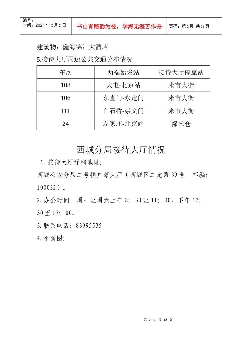 东城分局接待大厅情况_第2页