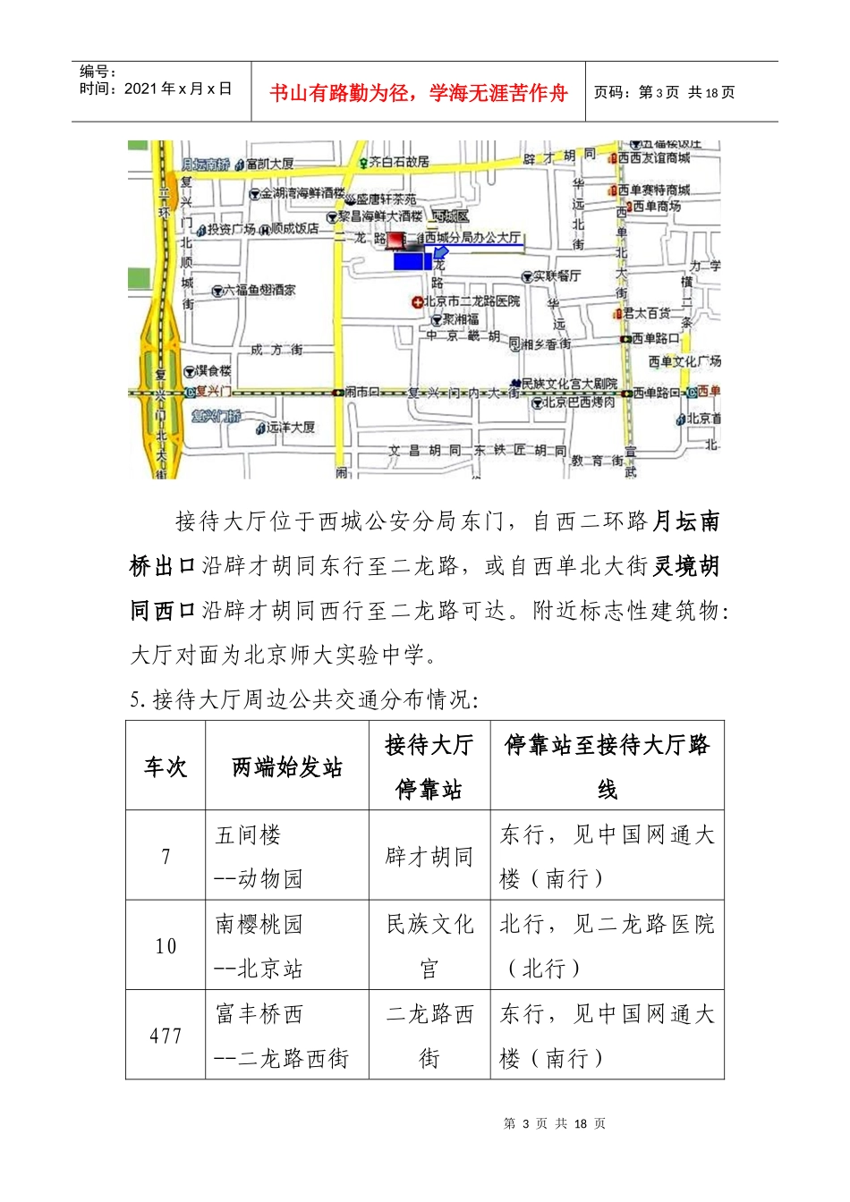 东城分局接待大厅情况_第3页