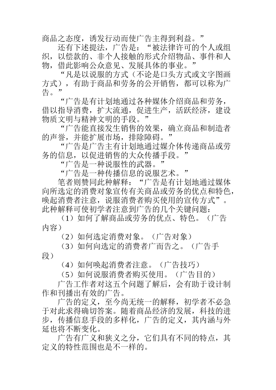 广告学广告概说)_第3页