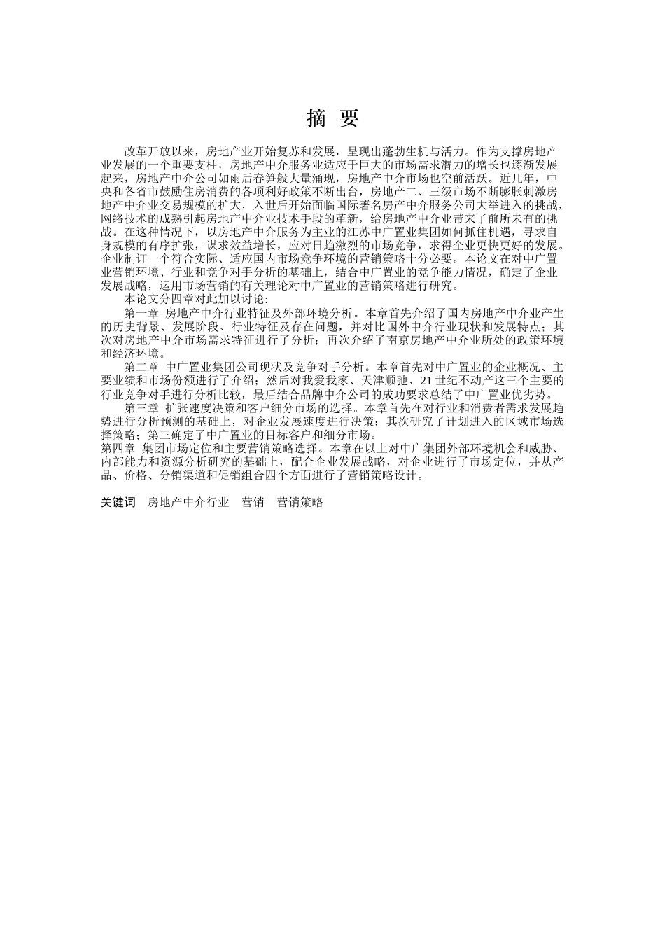 中广置业集团房地产营销策略报告（DOC68页）_第1页