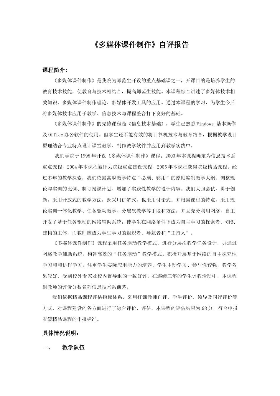 《多媒体课件制作》自评报告_第1页
