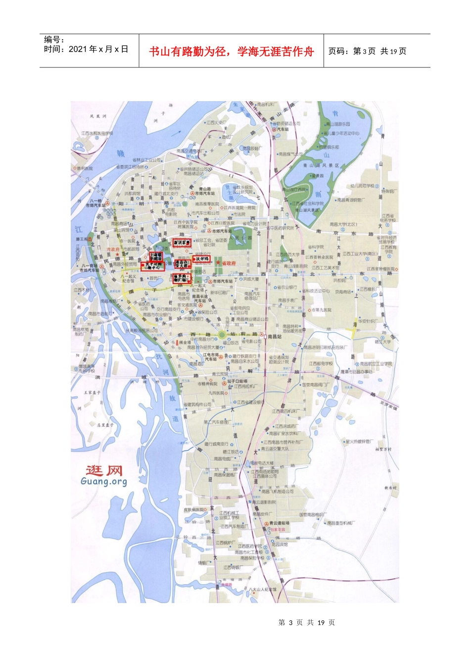 惠康超市選址報告_第3页