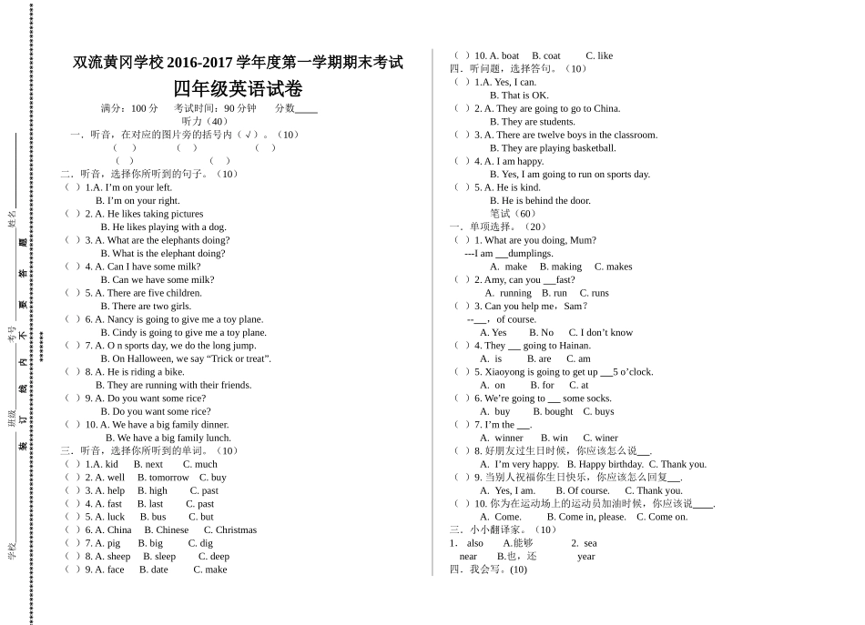 双流黄冈学校20162017学第一学期四年级英语期末考试试卷2 _第1页