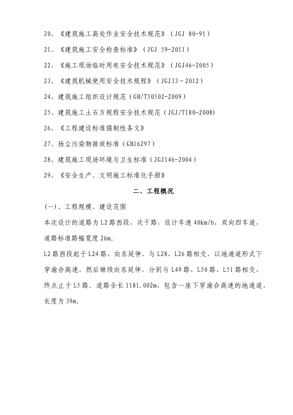 L2路西工程高切坡深填专项方案(补充)_第3页