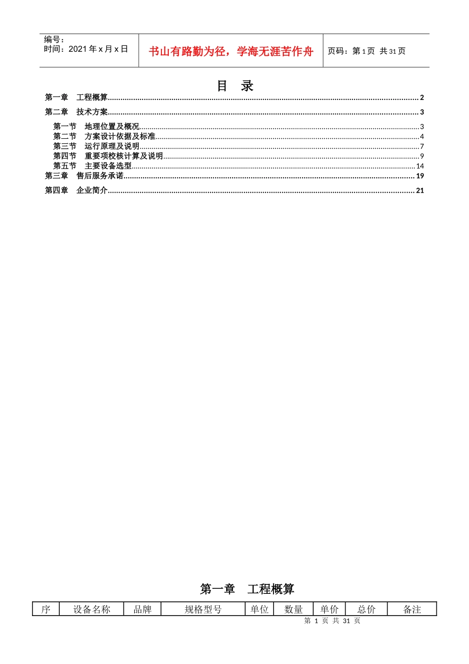 12吨太阳能热水工程专业方案书_第1页
