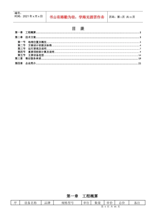 12吨太阳能热水工程专业方案书
