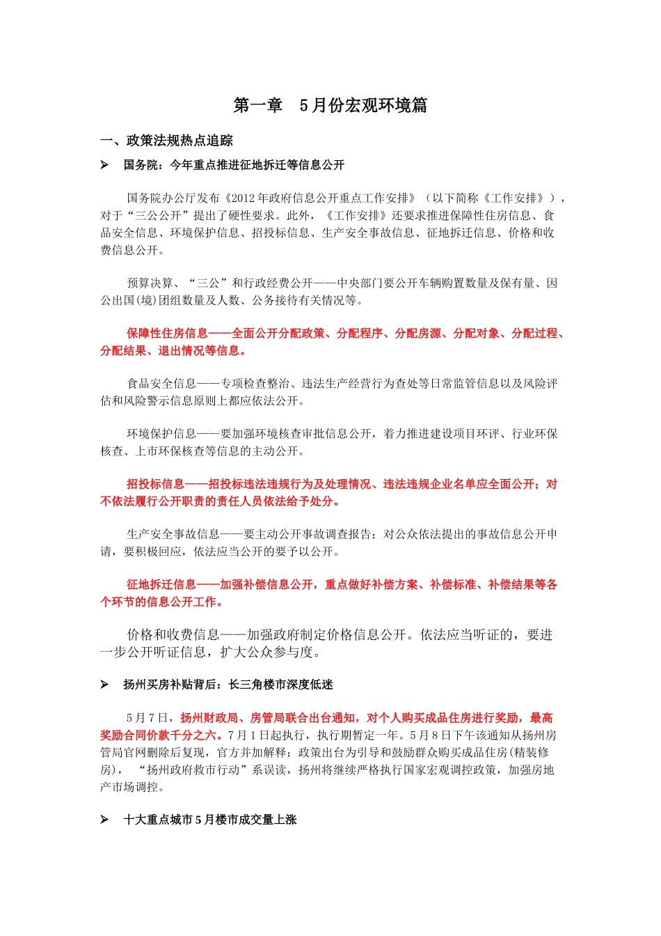 XXXX年5月盐城市房地产市场月报38页调查研究市场分_第2页