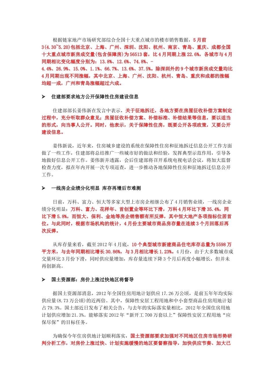 XXXX年5月盐城市房地产市场月报38页调查研究市场分_第3页