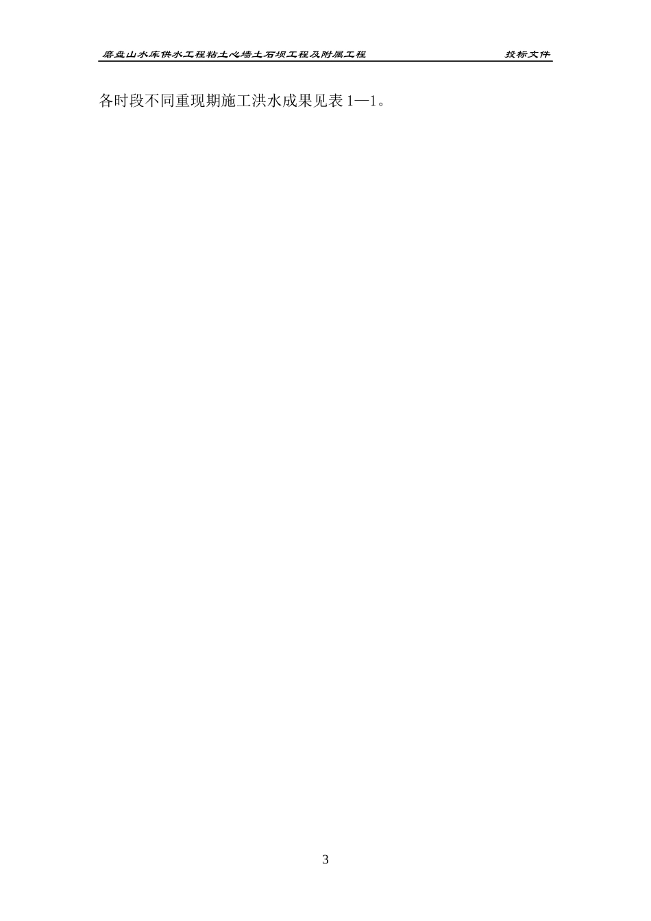 哈尔滨面板堆石坝施工方案_第3页