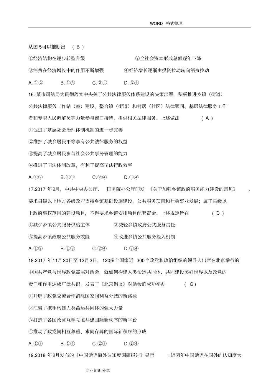 2018年高考文综政治全国I卷和答案解析_第2页